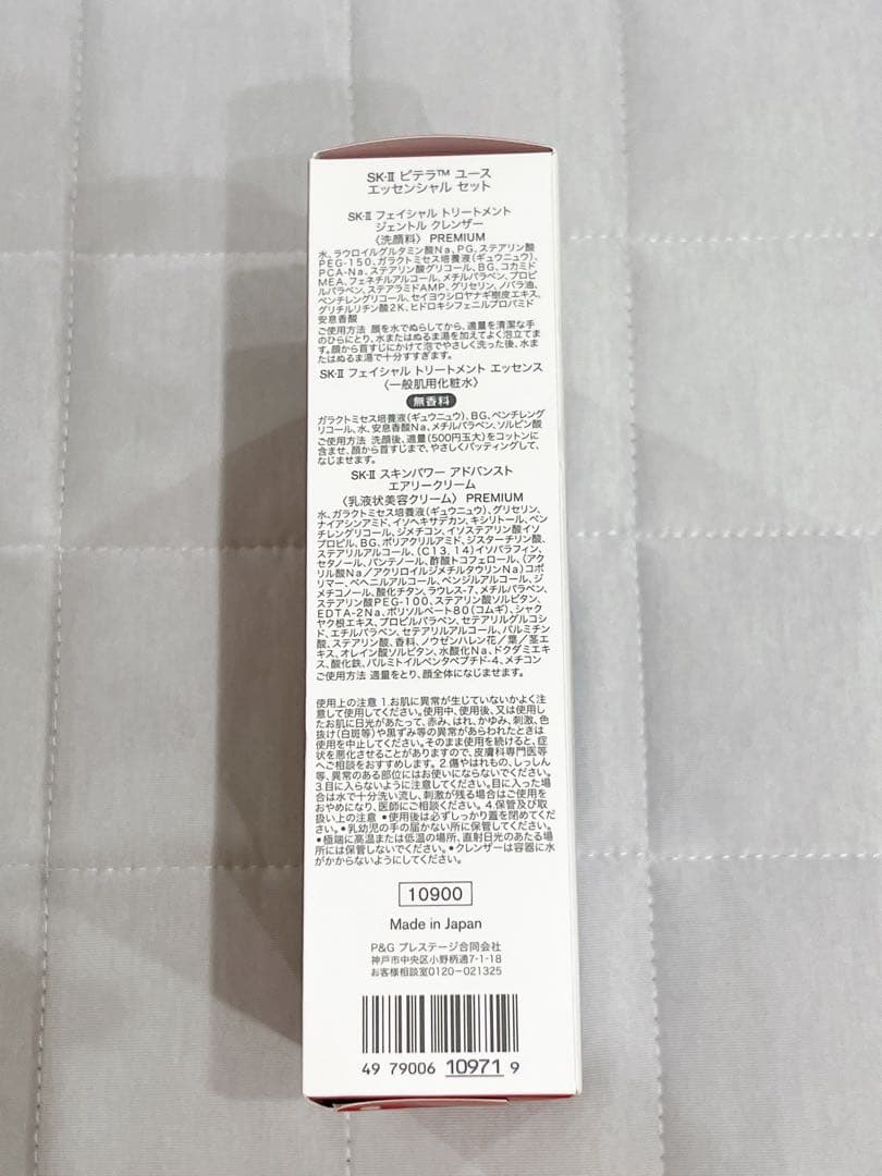 SK-II PITERA™ トライアルセット