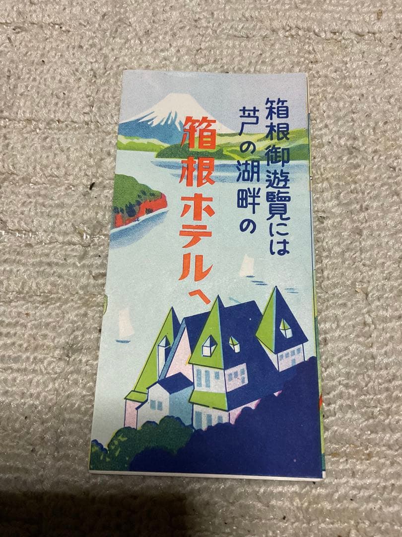 戦前、戦後　昭和の観光パンフレット東海地方【物によっては右から読みとなります】。
