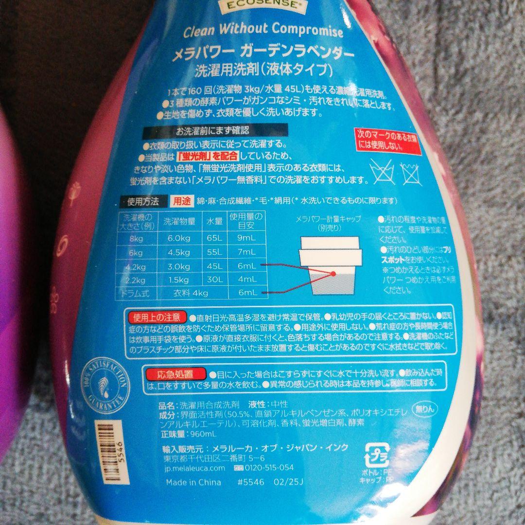 メラルーカ　メラパワー２本&メラソフト２本 セット