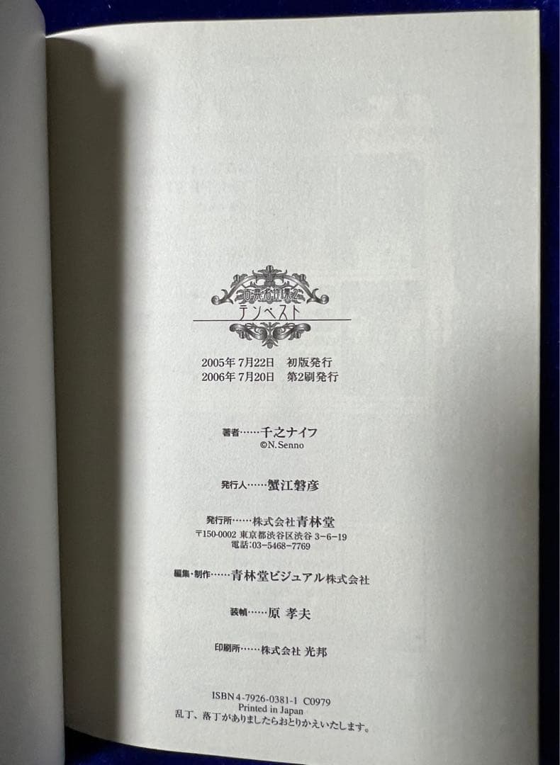 【青林堂】古典名作集 ①サド・②テンペスト・③デカメロン / 千之ナイフ