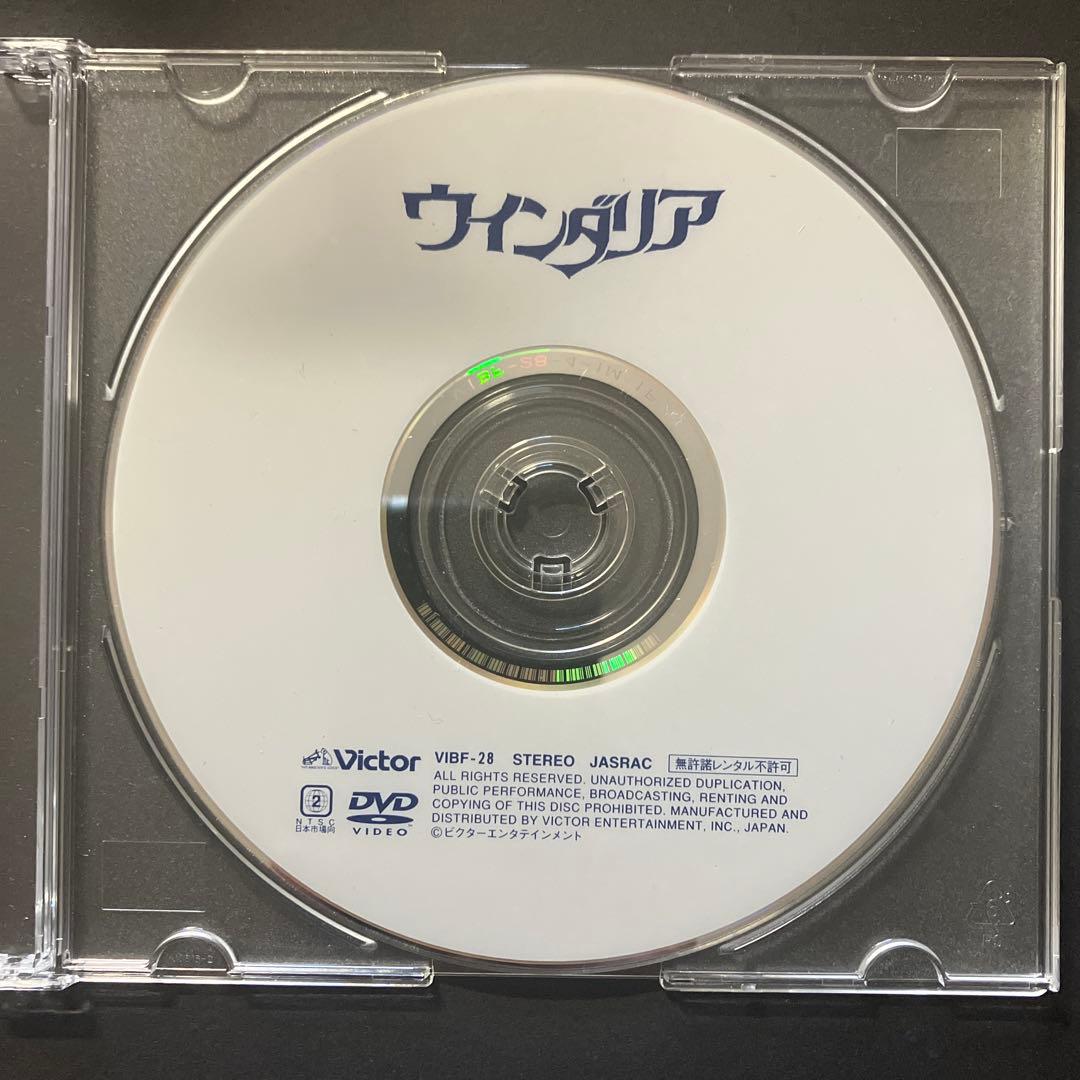 ウインダリア　DVD