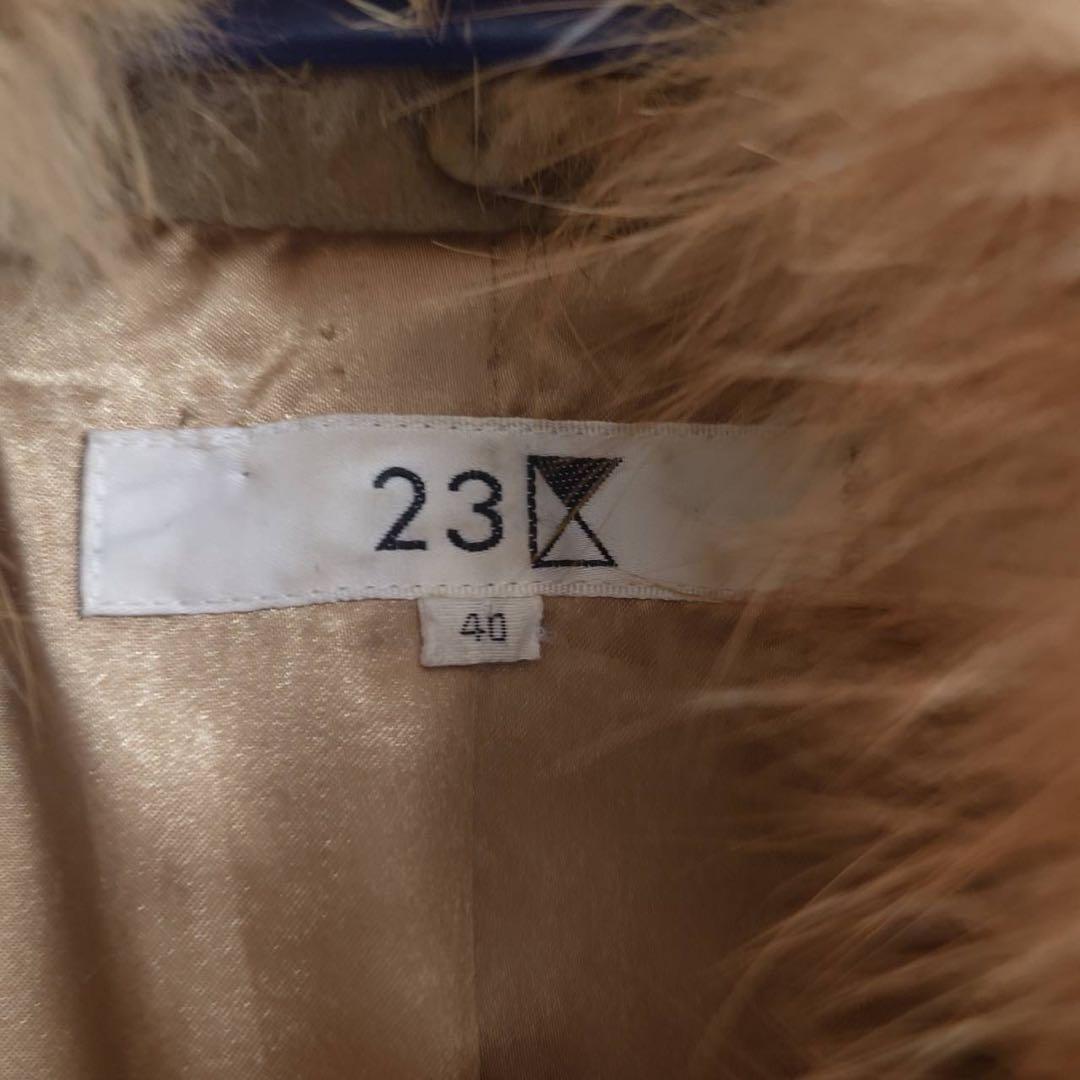 23区 フォックスファー付 ロングコート 40 アンゴラ混