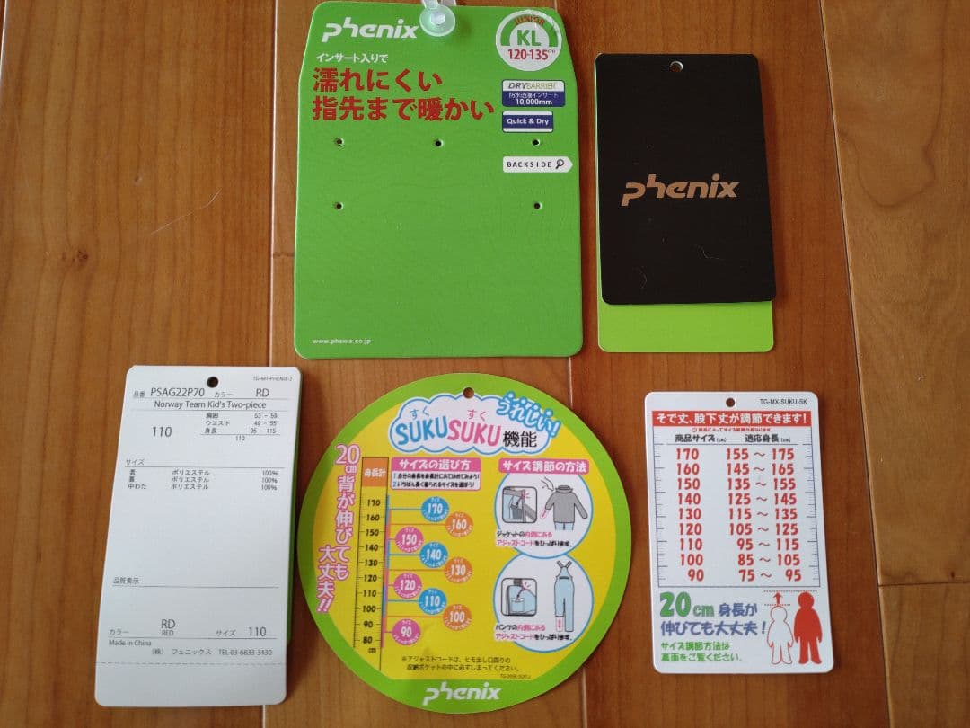 【110cm】美品 Phoenix フェニックス 上下 グローブ付 サイズ調節可