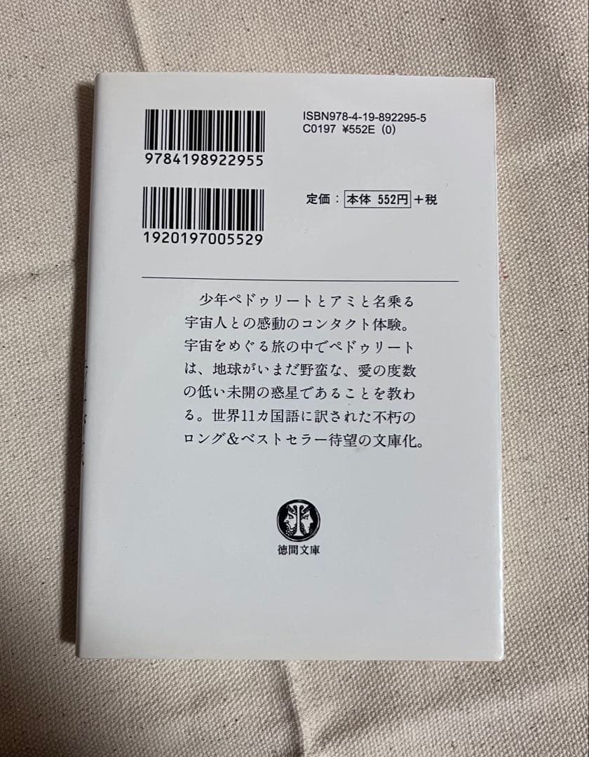 【希少,美品】アミ 小さな宇宙人　エンリケバリオス/さくらももこ絵