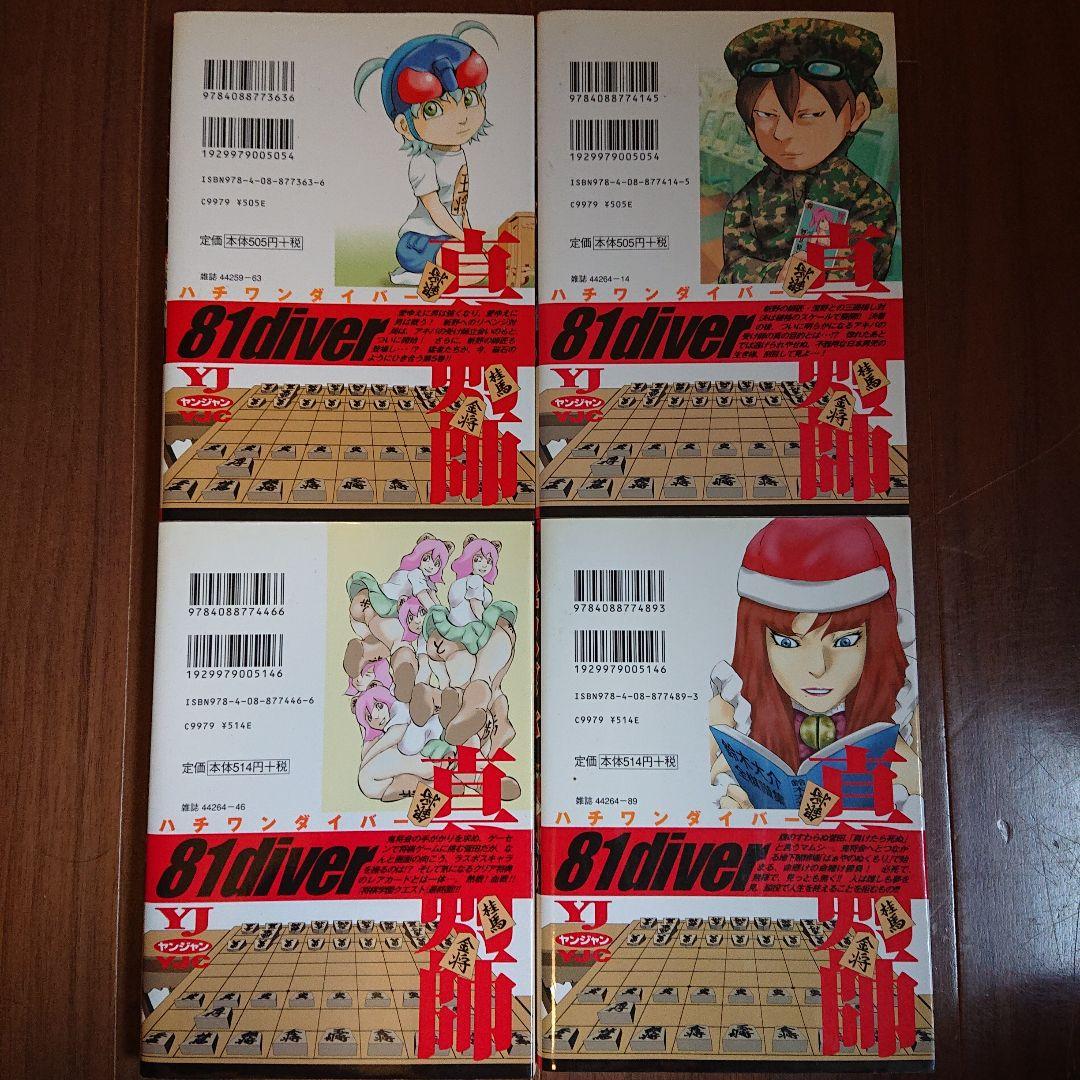 【おまけ付き】ハチワンダイバー 全35巻 ＋ ザンガード 全1巻セット