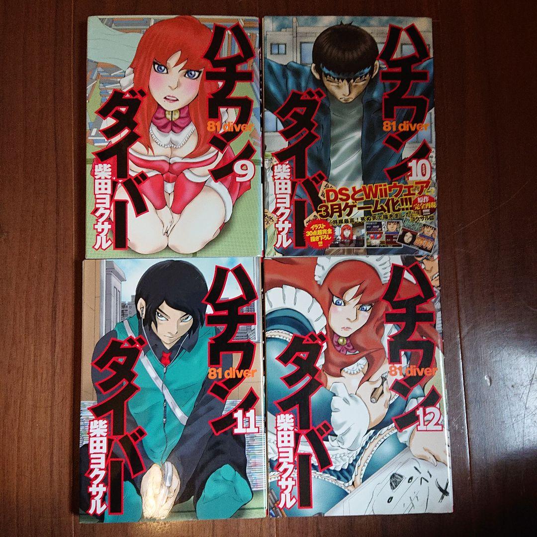 【おまけ付き】ハチワンダイバー 全35巻 ＋ ザンガード 全1巻セット