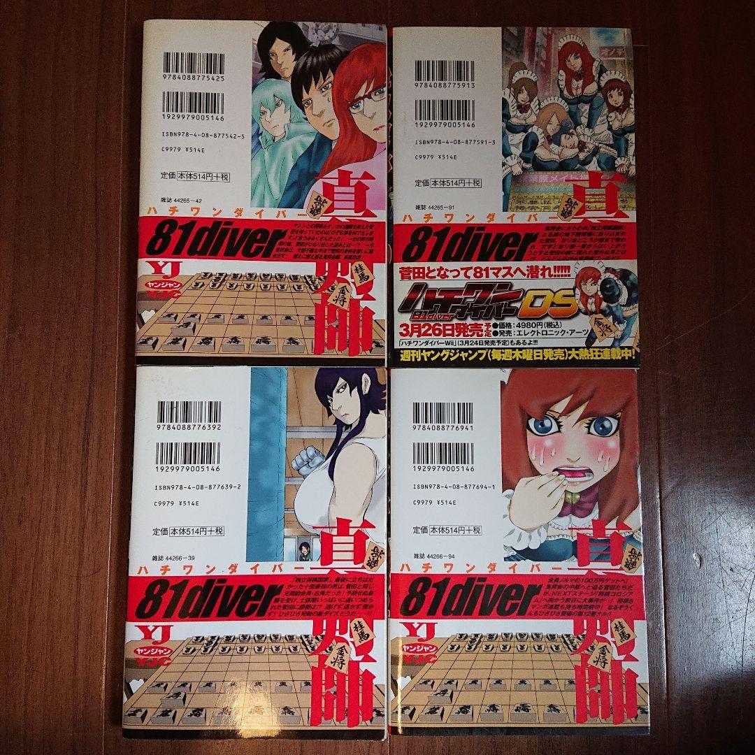 【おまけ付き】ハチワンダイバー 全35巻 ＋ ザンガード 全1巻セット