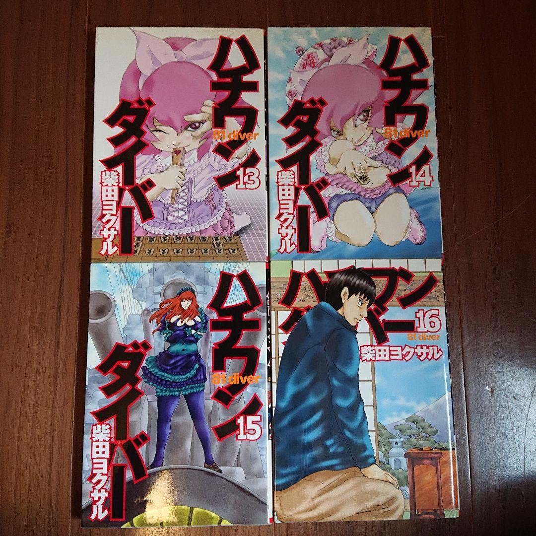 【おまけ付き】ハチワンダイバー 全35巻 ＋ ザンガード 全1巻セット