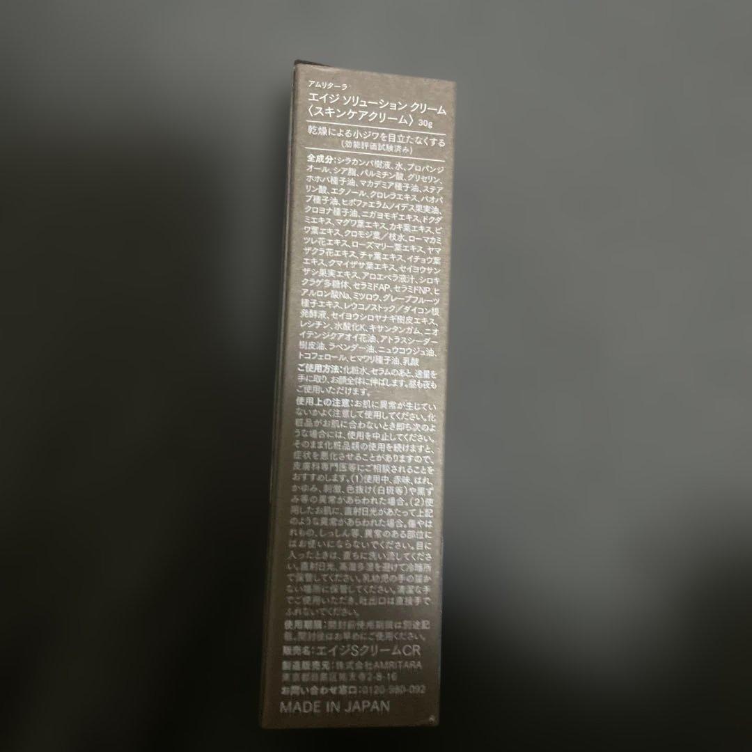 新品未使用 amritara エイジソリューションクリーム 30g