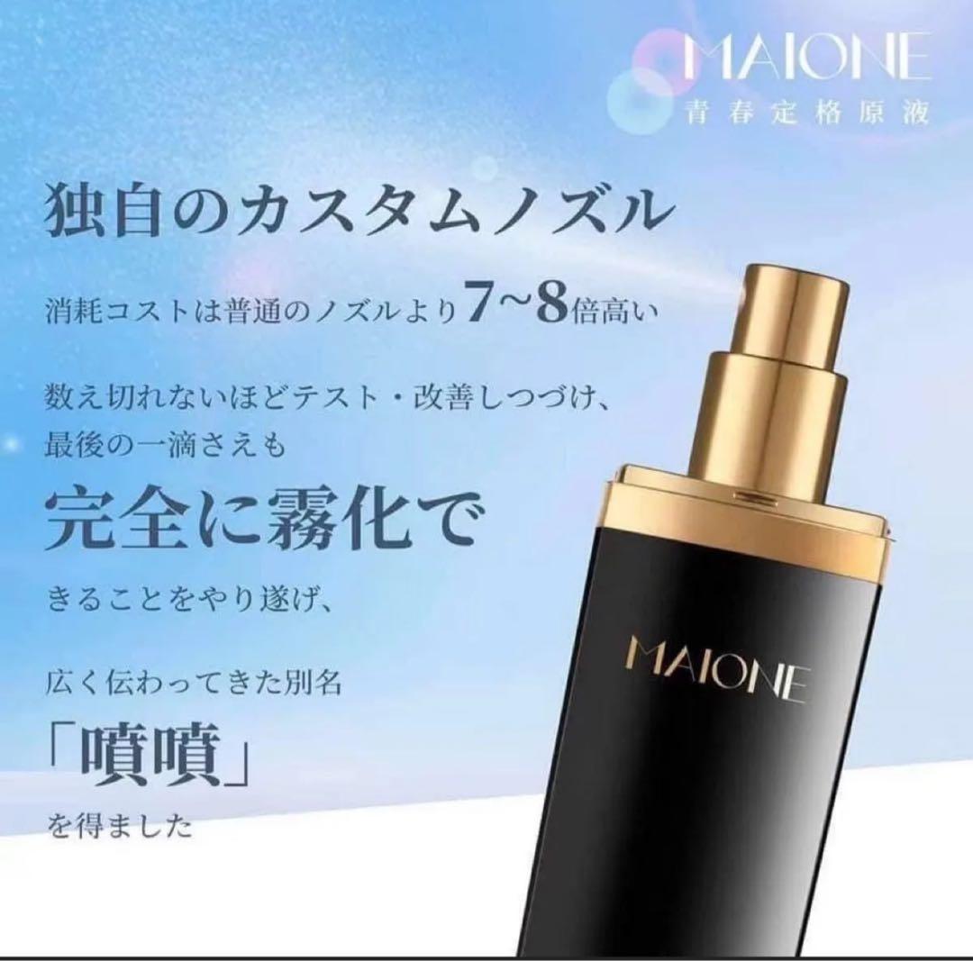 MAIONE マイオンニ 美容液スプレー 100ml 三代1本 小顔 美白保湿