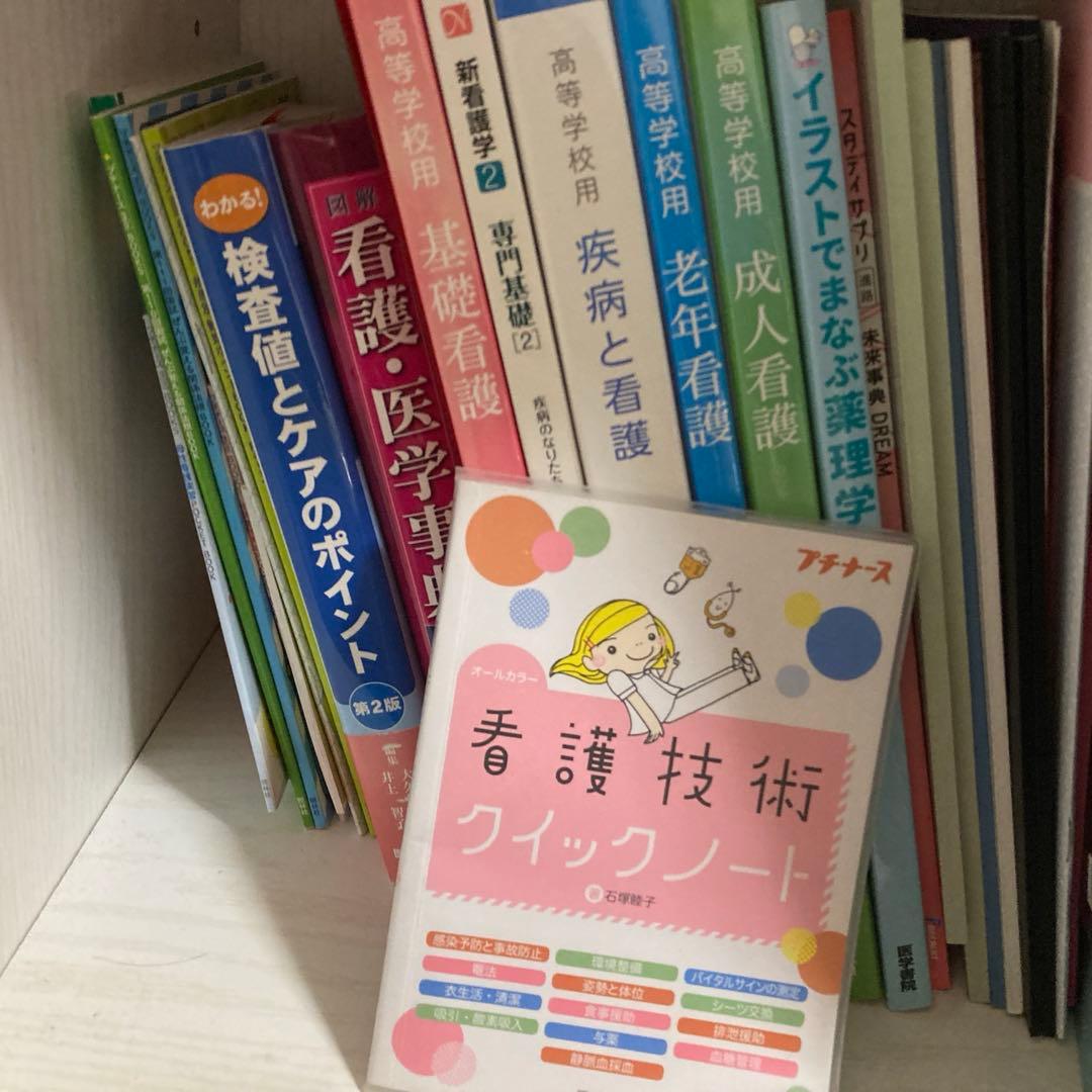 看護師 教科書