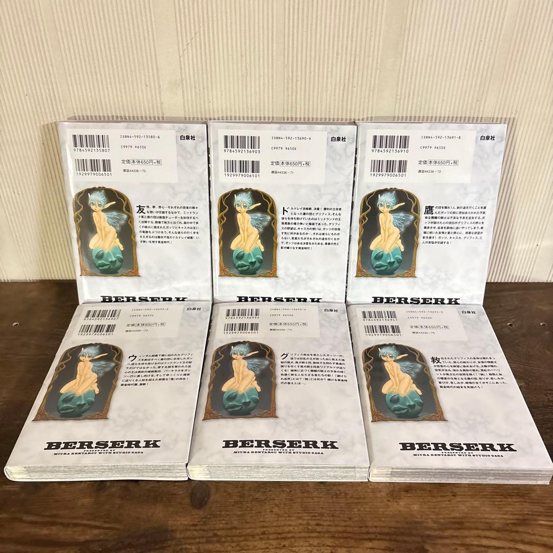 美品　新装版ベルセルク1〜43巻　全巻セット