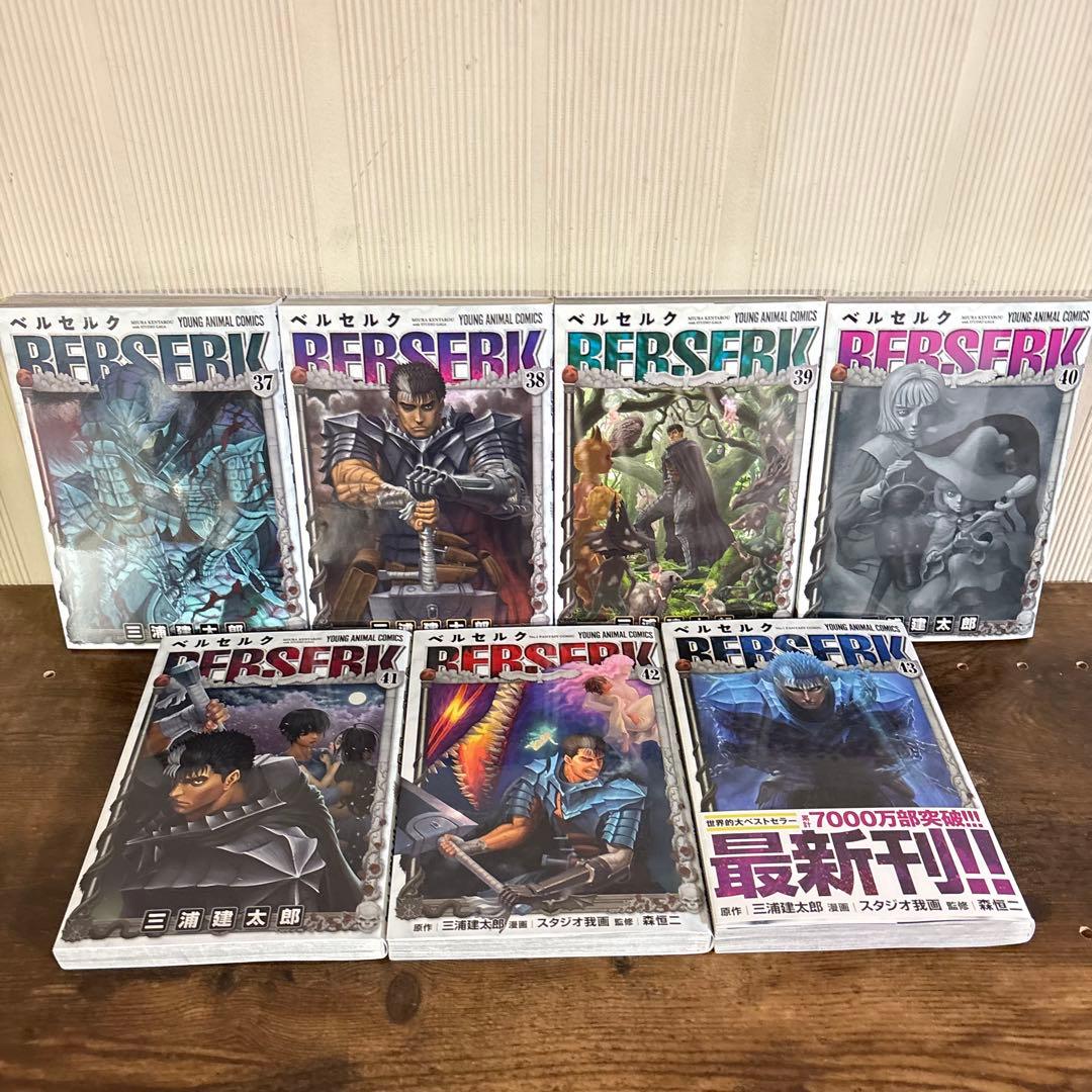 美品　新装版ベルセルク1〜43巻　全巻セット