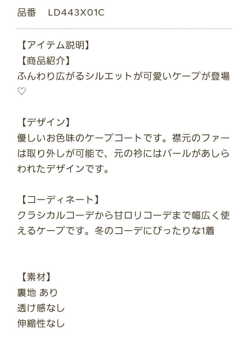 最終値下げ※Chalmiere シャルミエール ドーリーケープ 白