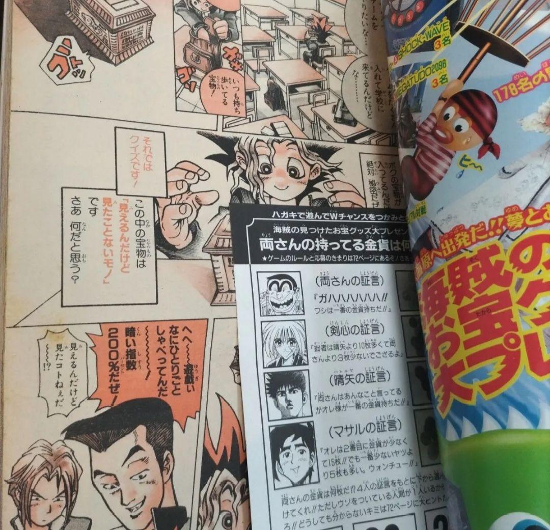 週刊少年ジャンプ 1996年42号 遊戯王　新連載