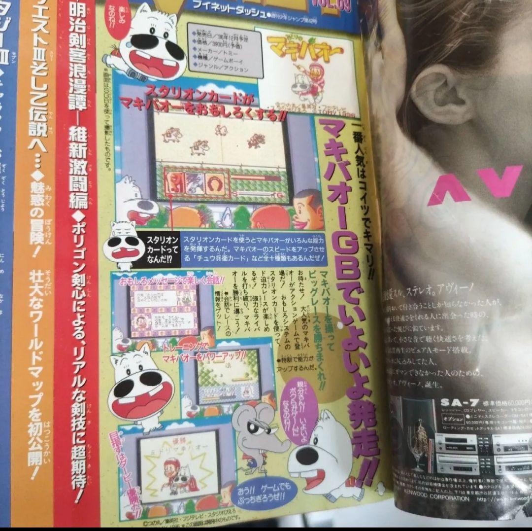 週刊少年ジャンプ 1996年42号 遊戯王　新連載