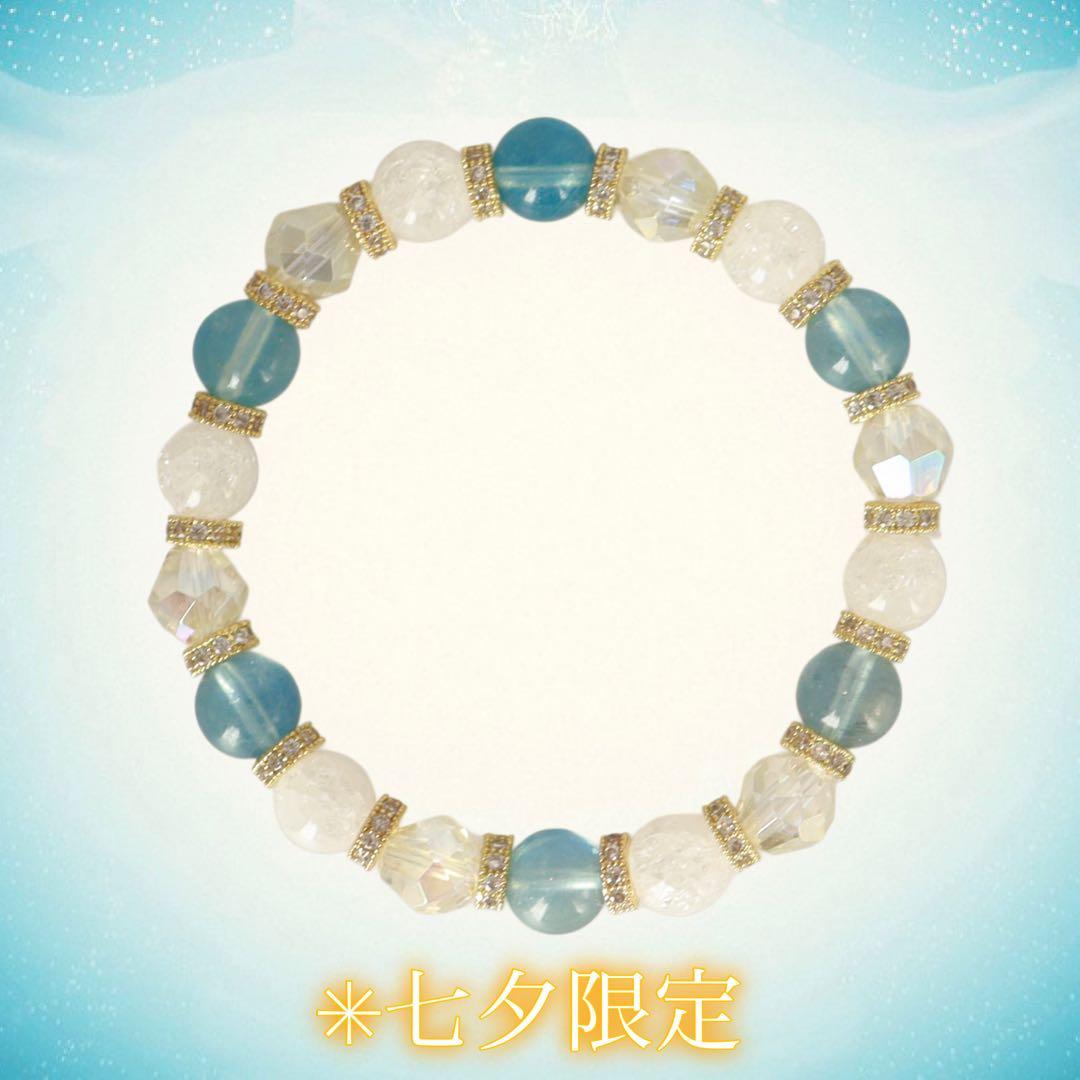【七夕限定】サンタマリアアクアマリンの御守りブレスレット（恋愛成就 最強）