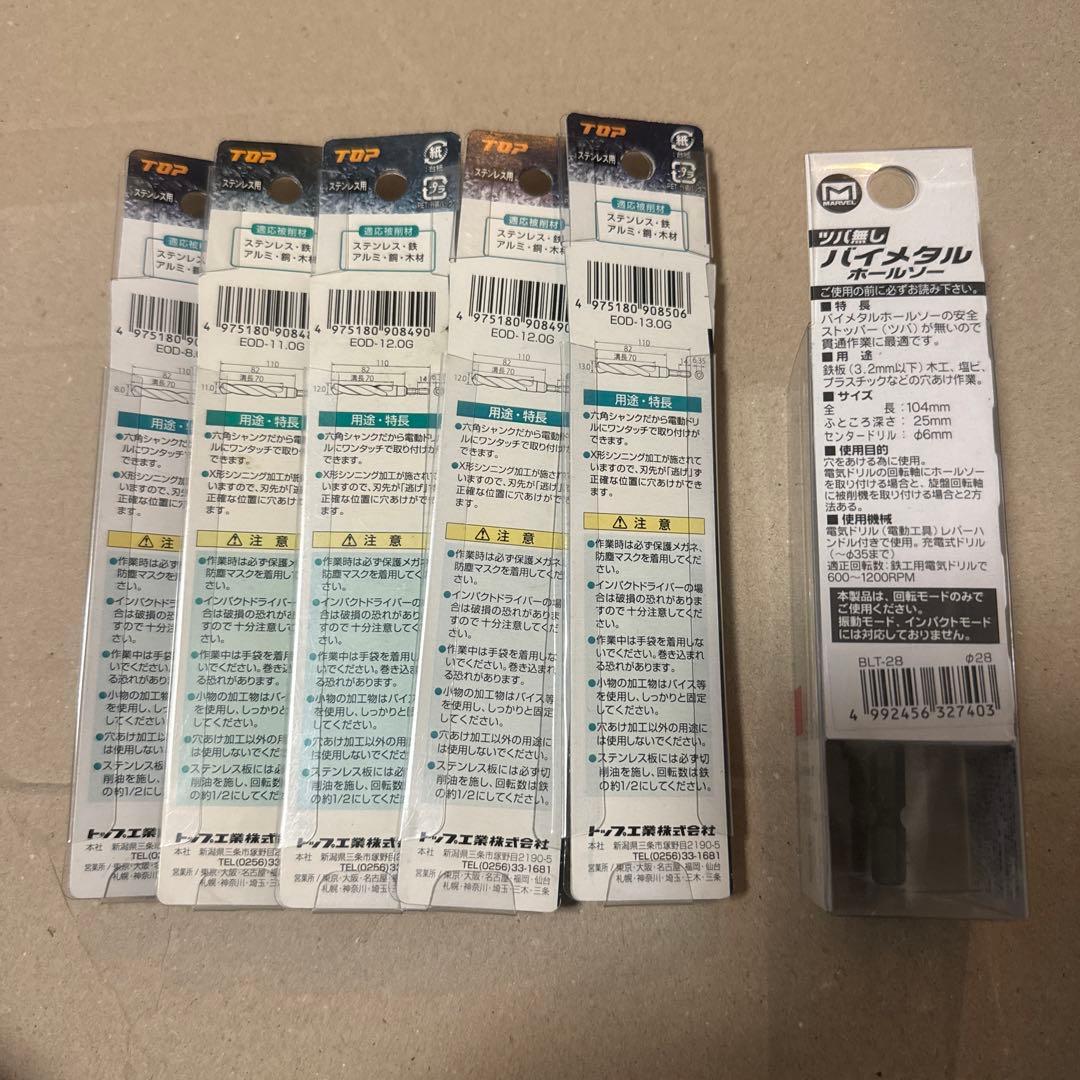 ★激安★鉄鋼キリ　ホールソー　セット品