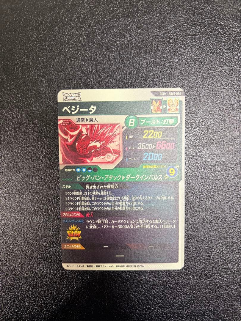 最安値！！　SDV6-034 ベジータ パラレル