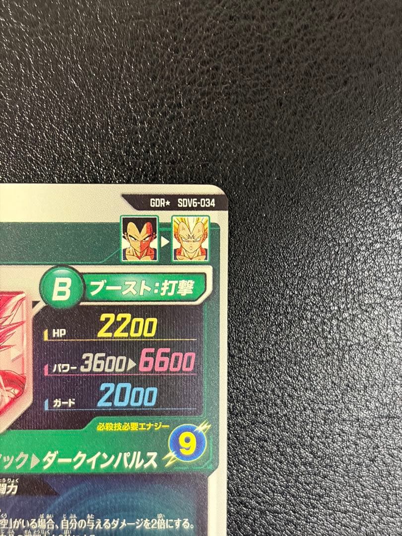 最安値！！　SDV6-034 ベジータ パラレル