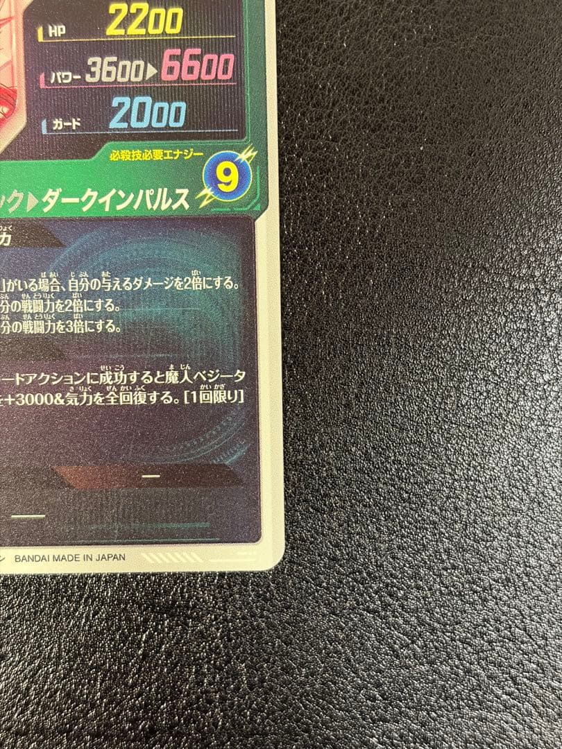 最安値！！　SDV6-034 ベジータ パラレル