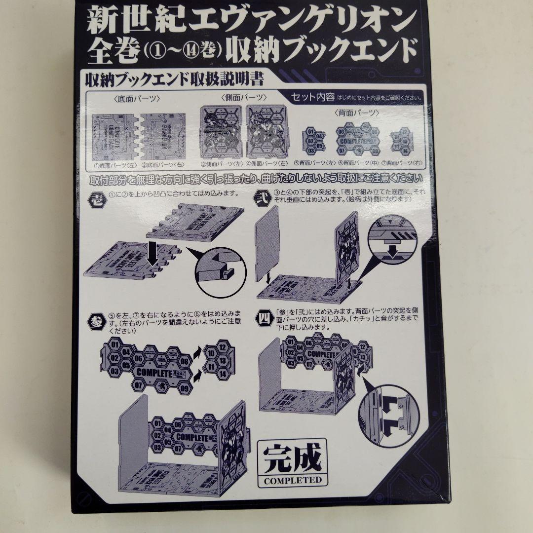 新世紀エヴァンゲリオン 漫画全巻　収納ブックエンド　碇シンジ育成計画1