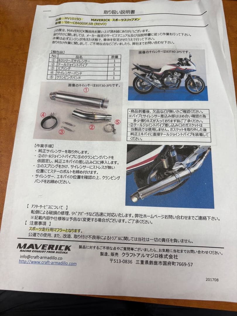 MAVERICK スポーツスリップオンMV101SO マフラー