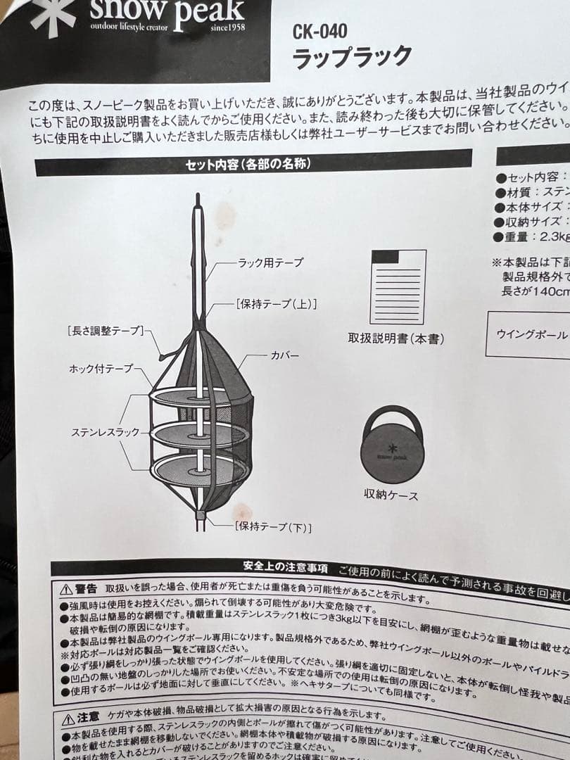 き*ん様 廃盤品！新品未使用品　スノーピーク　ラップラック　レア