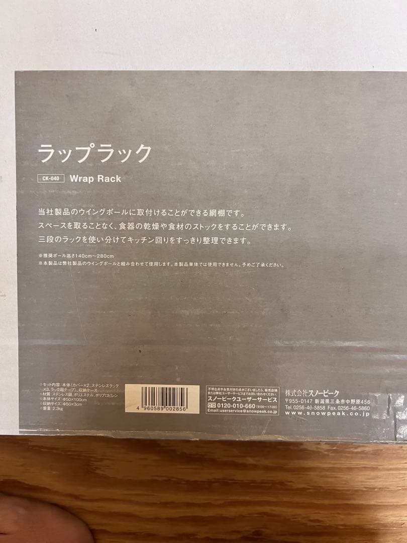 き*ん様 廃盤品！新品未使用品　スノーピーク　ラップラック　レア