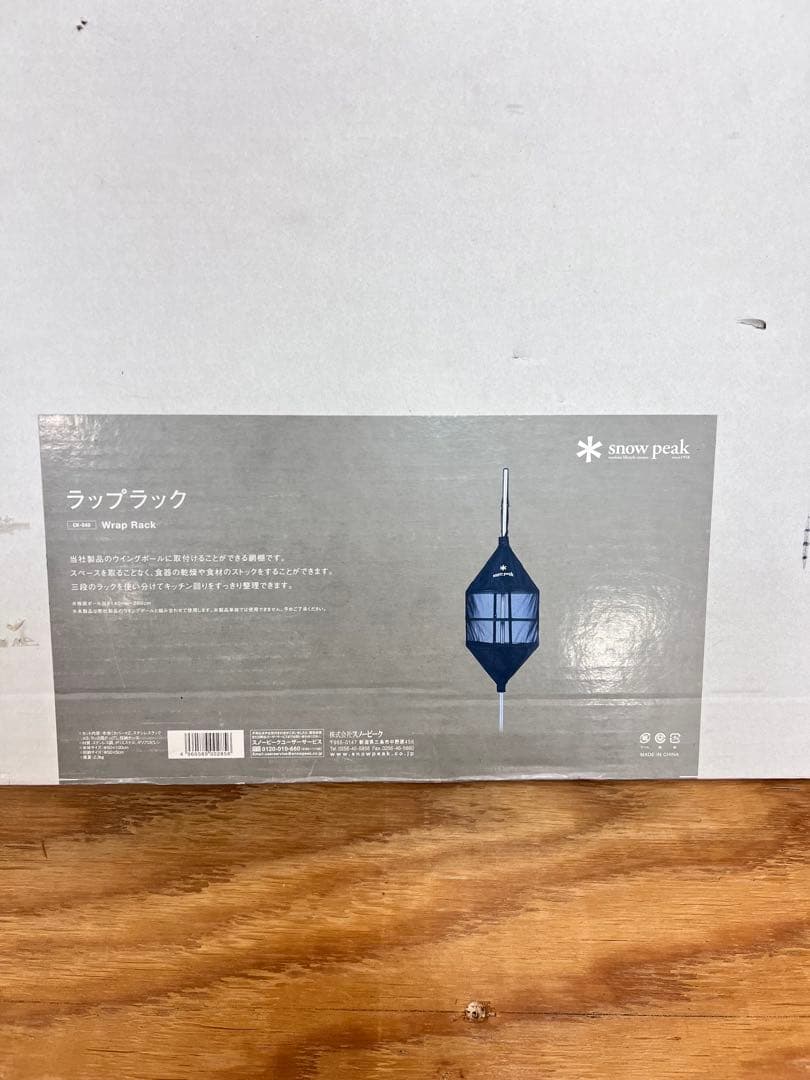 き*ん様 廃盤品！新品未使用品　スノーピーク　ラップラック　レア