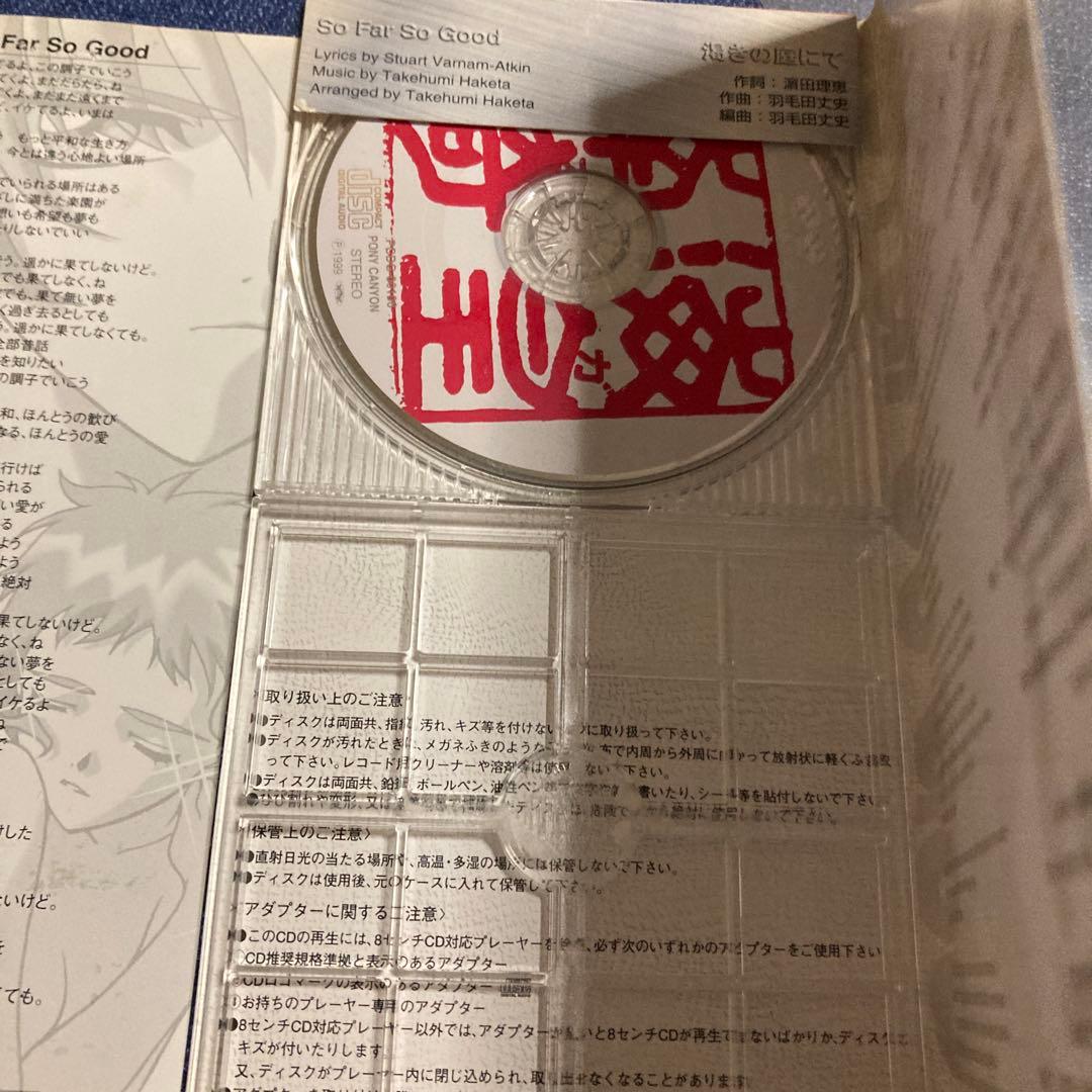 蓜島邦明 南海奇皇 2nd season～So Far so good 8cm