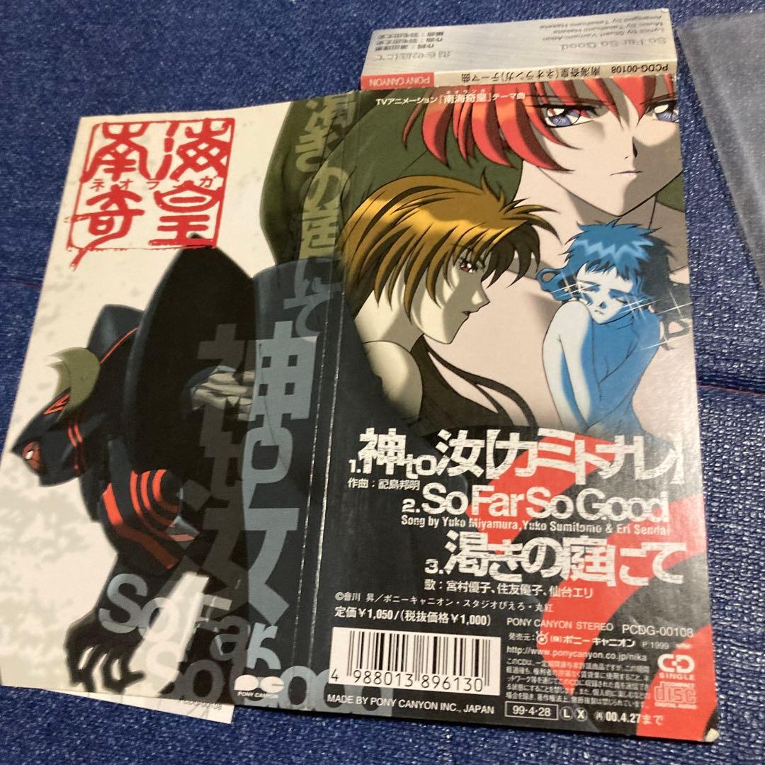 蓜島邦明 南海奇皇 2nd season～So Far so good 8cm