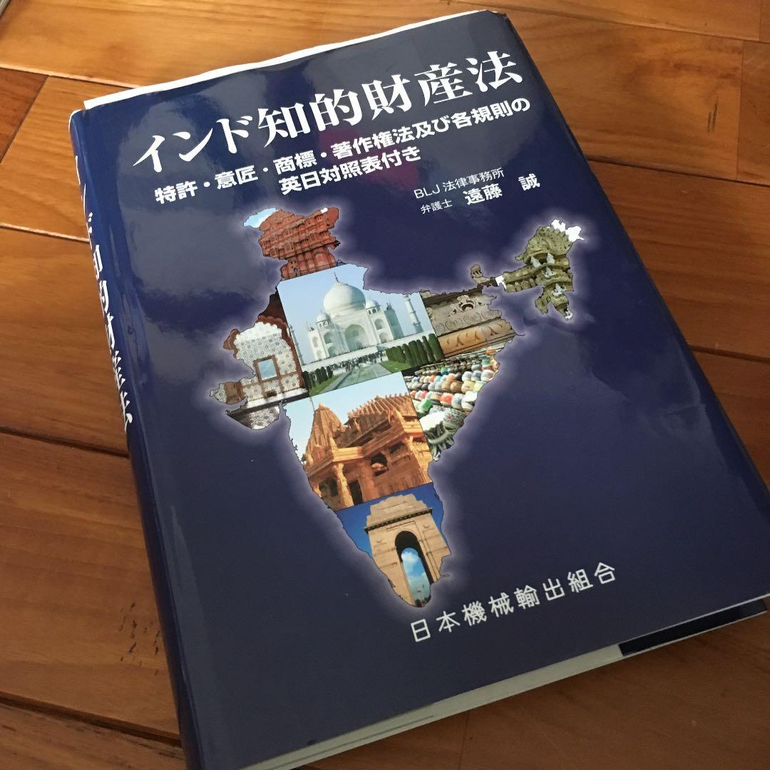 インド知的財産法