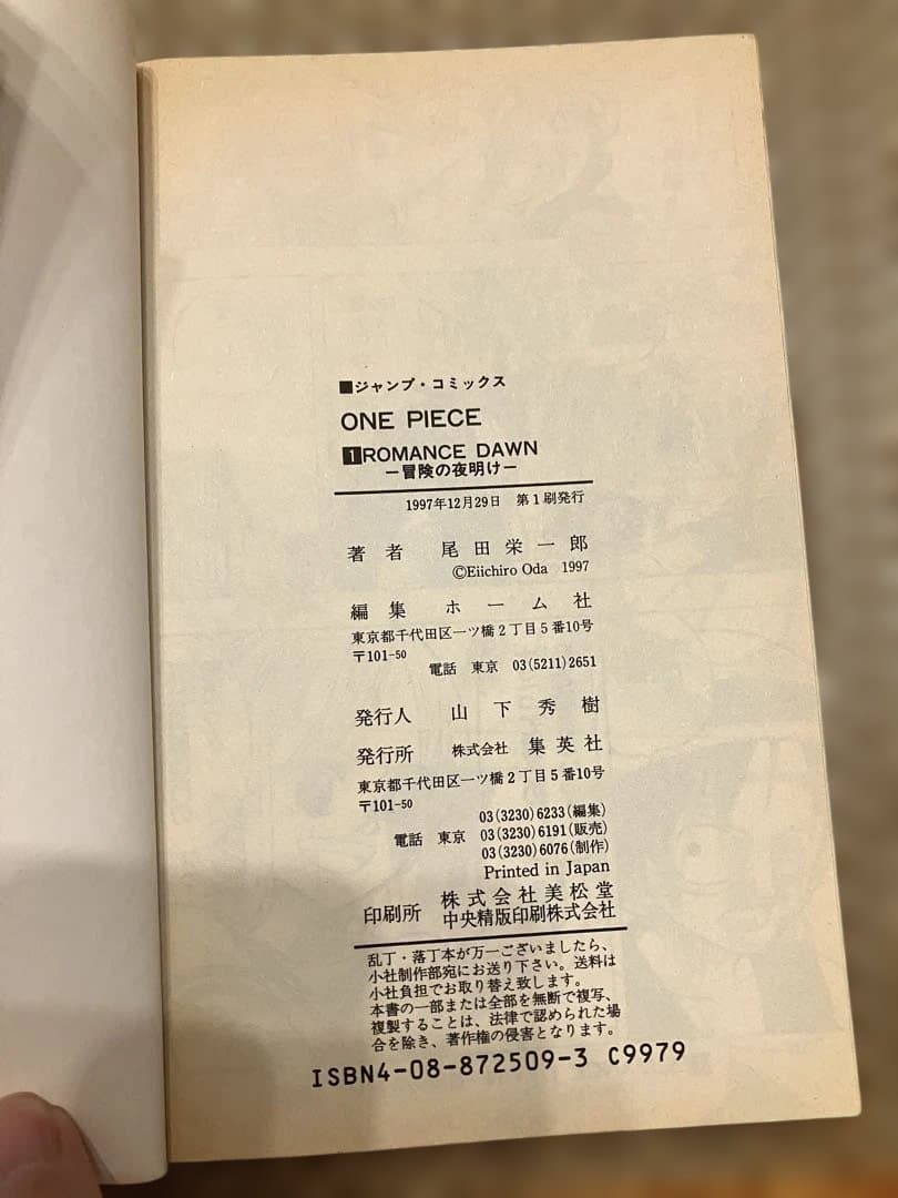 ONE PIECE ROMANCE DAWN 1巻