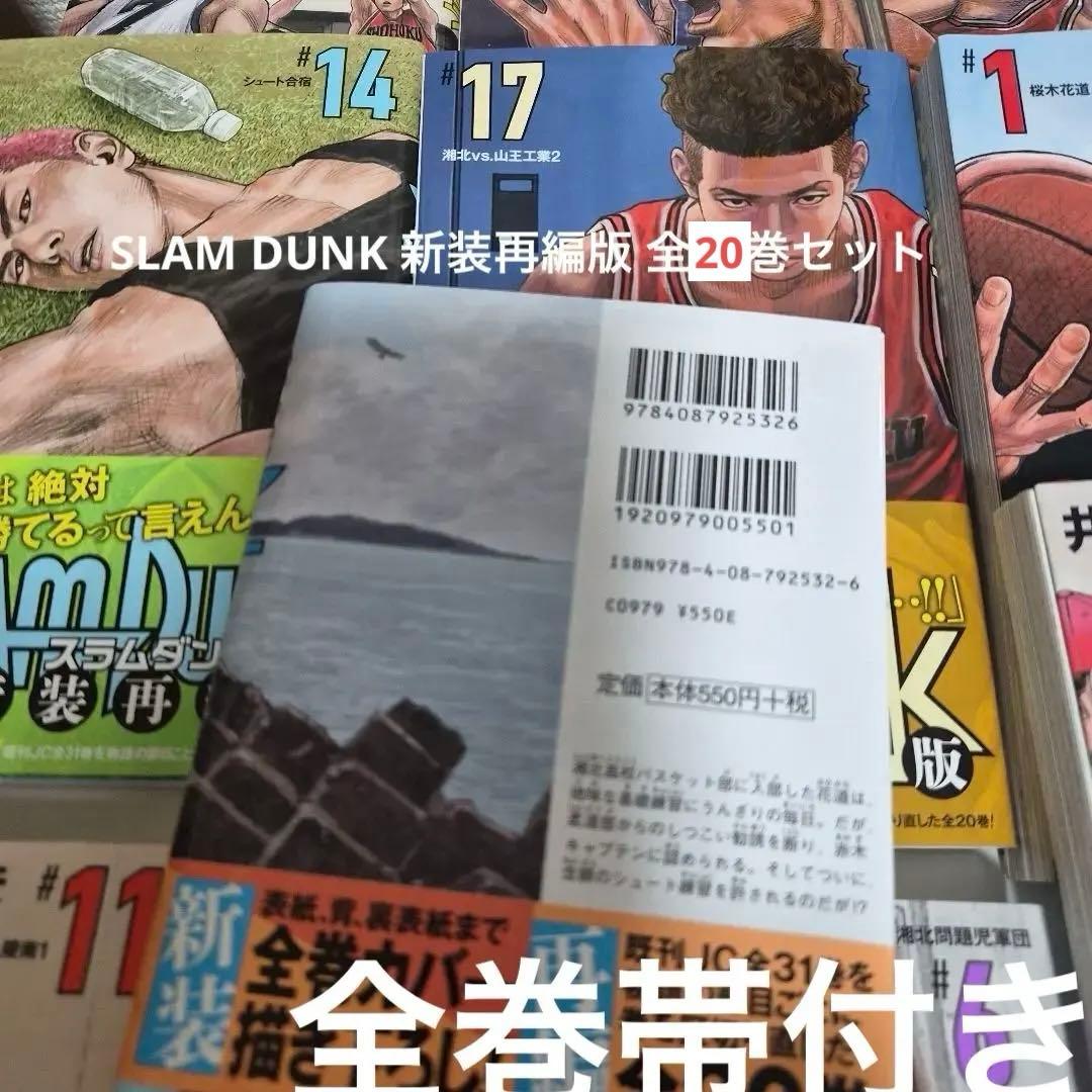 SLAM DUNK 新装再編版 全18巻セット