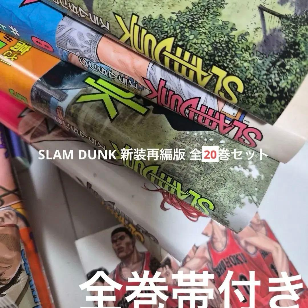 SLAM DUNK 新装再編版 全18巻セット