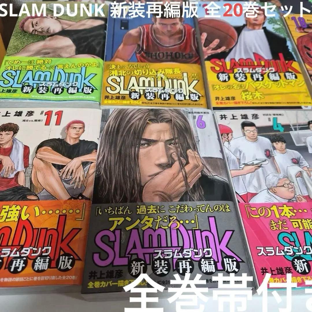 SLAM DUNK 新装再編版 全18巻セット