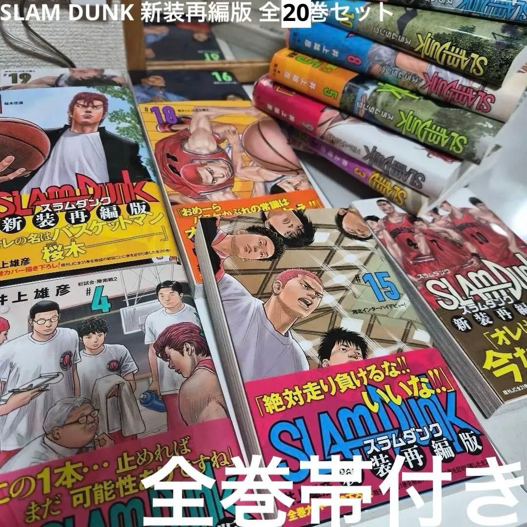 SLAM DUNK 新装再編版 全18巻セット