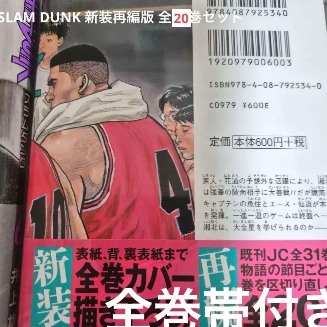 SLAM DUNK 新装再編版 全18巻セット