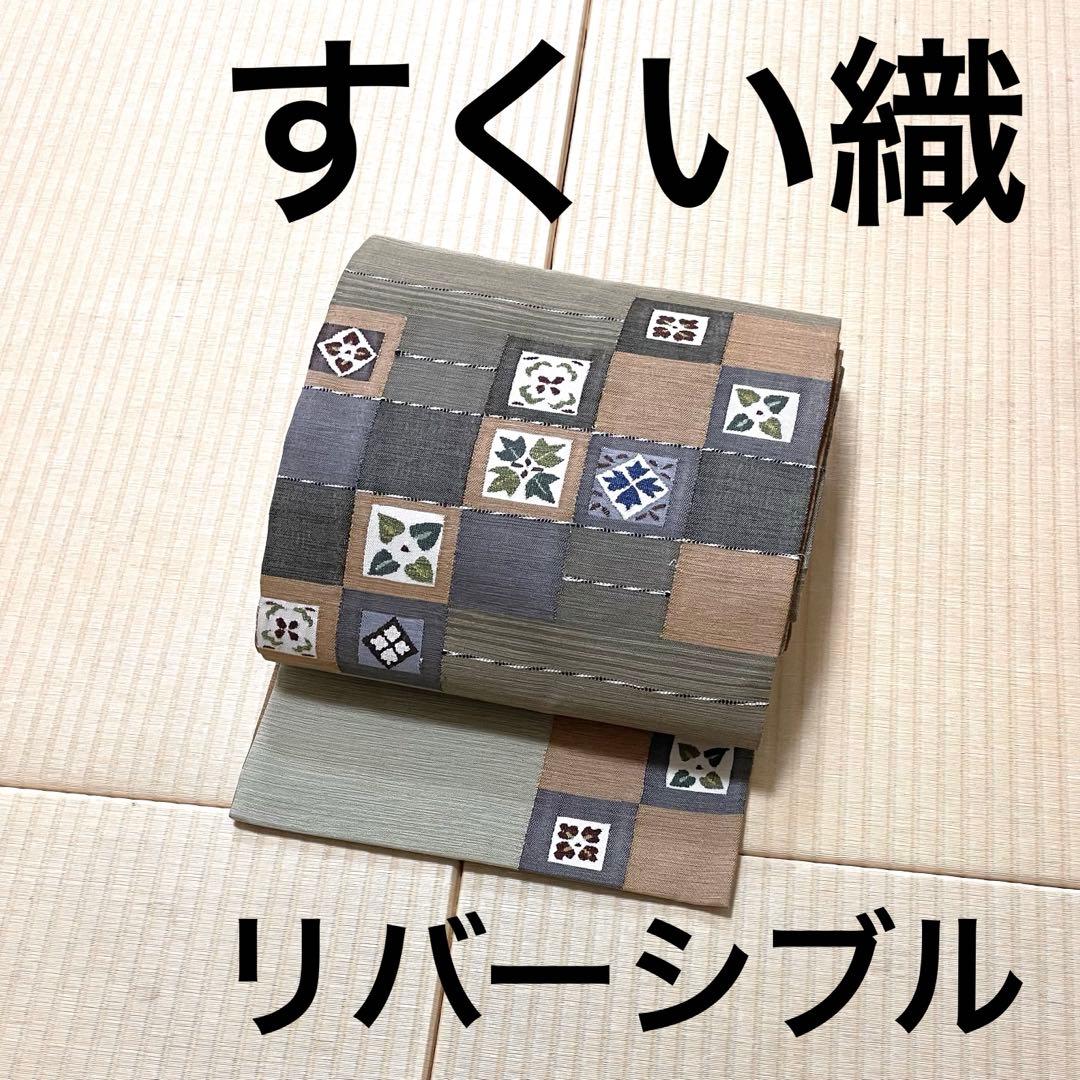 リバーシブル すくい織 教会 袋帯