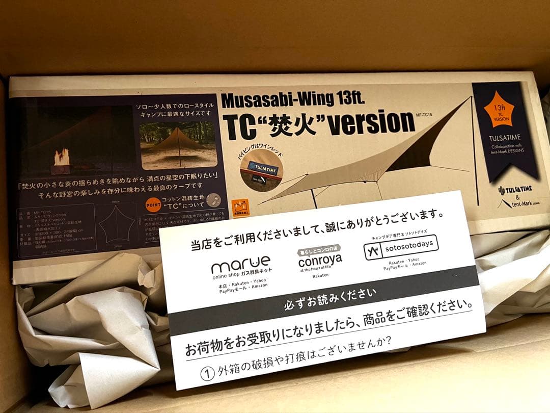 新品　ムササビウィング13ft.TC [焚き火] version TC素材