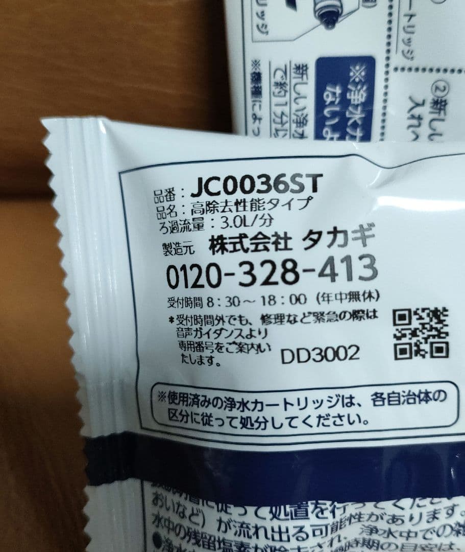 新品 タカギ みず工房 浄水器交換カートリッジ JC0036ST