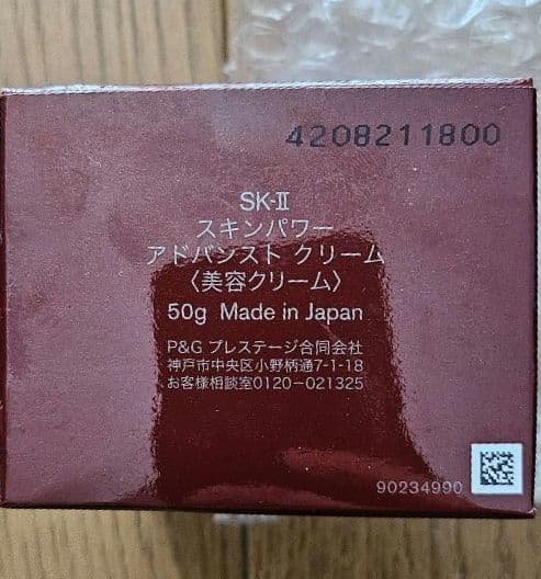 フェイスクリーム SK-II SKINPOWER ADVANCED CREAM 50g