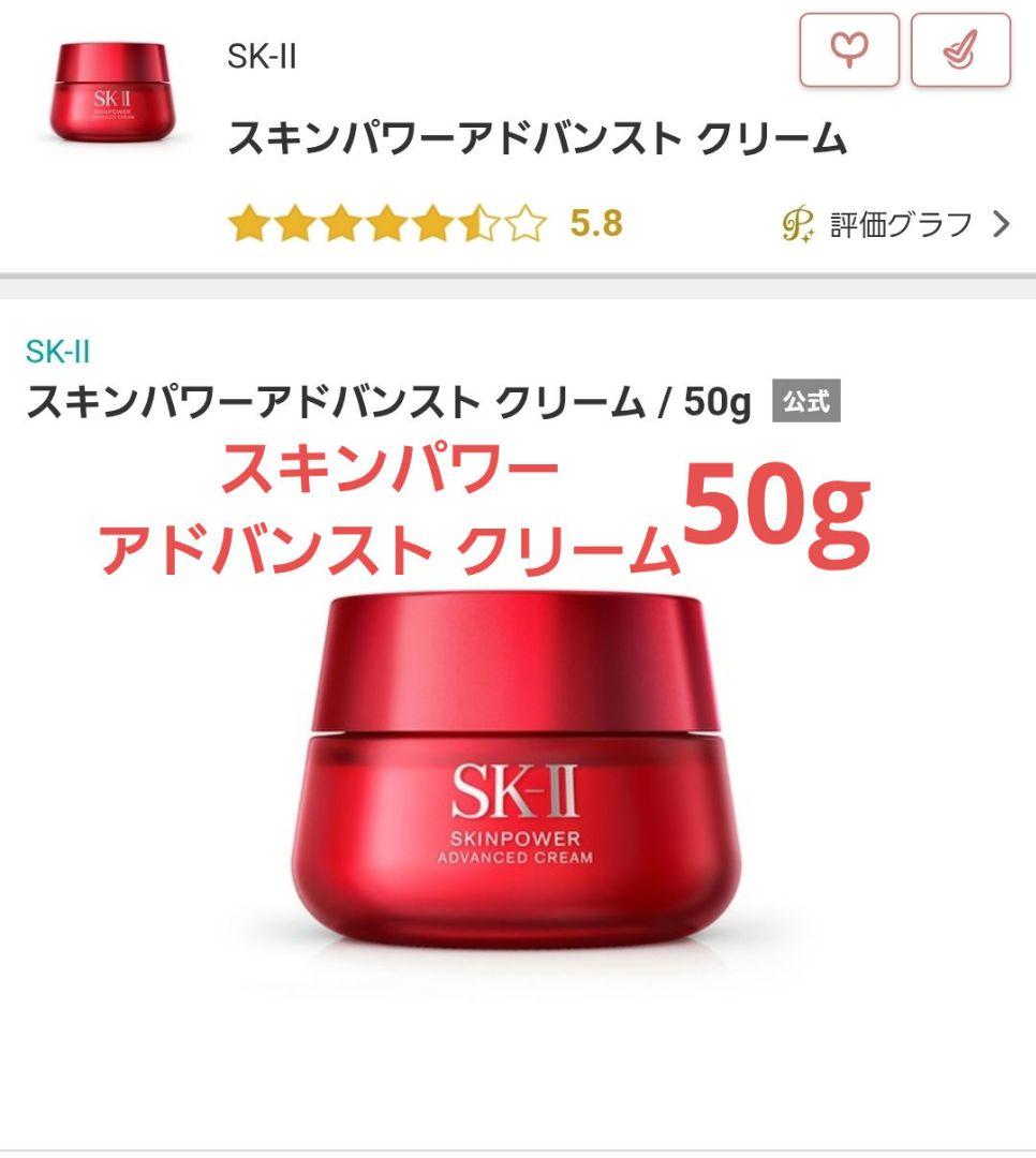 フェイスクリーム SK-II SKINPOWER ADVANCED CREAM 50g