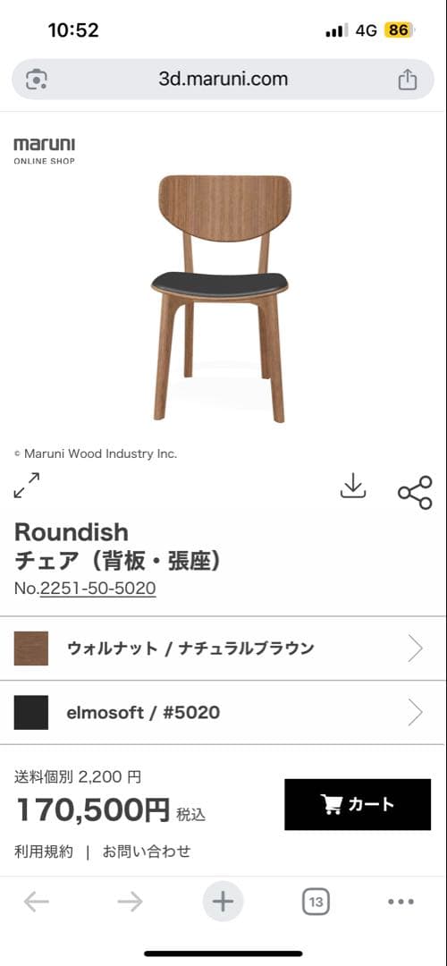 美品 MARUNIマルニ 深澤直人 Roundish チェア 購入価格17万 1