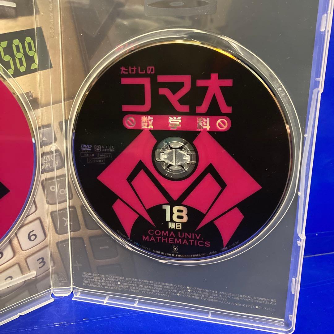 ビートたけし たけしのコマ大数学科 第9期 DVD-BOX