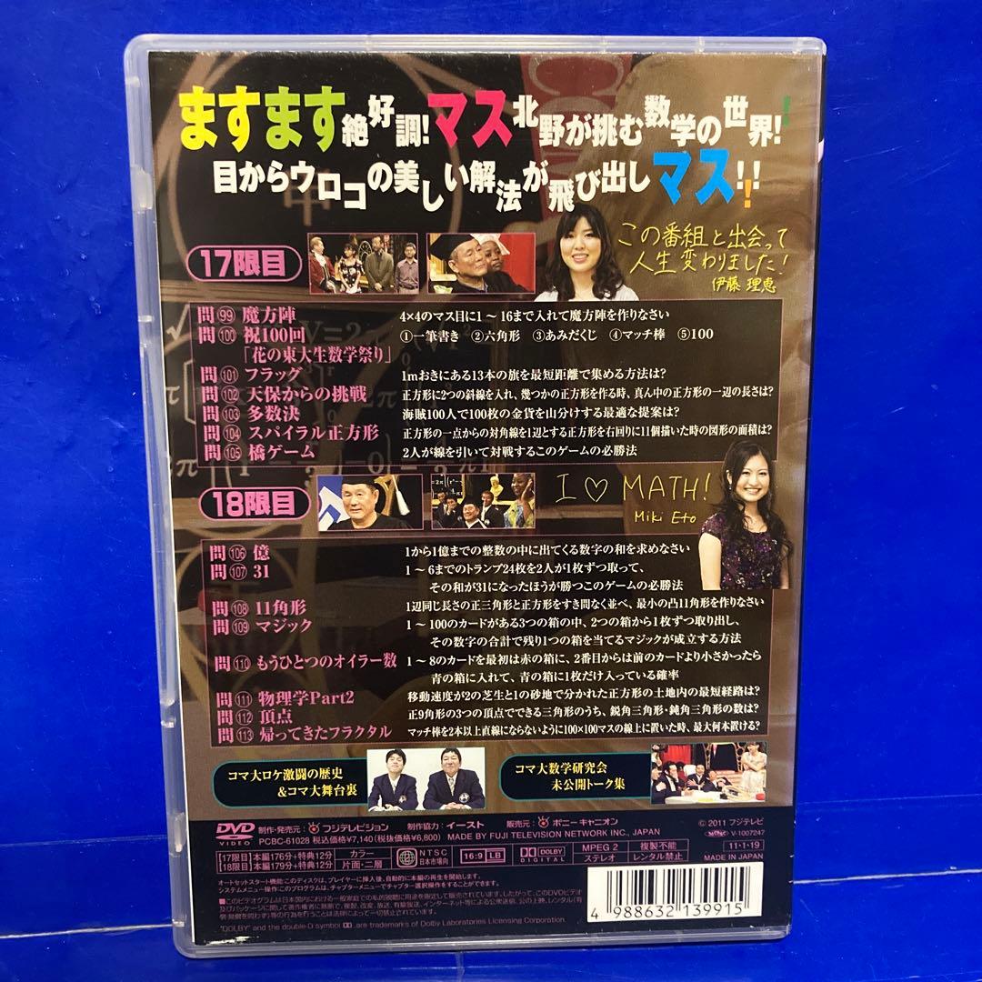 ビートたけし たけしのコマ大数学科 第9期 DVD-BOX