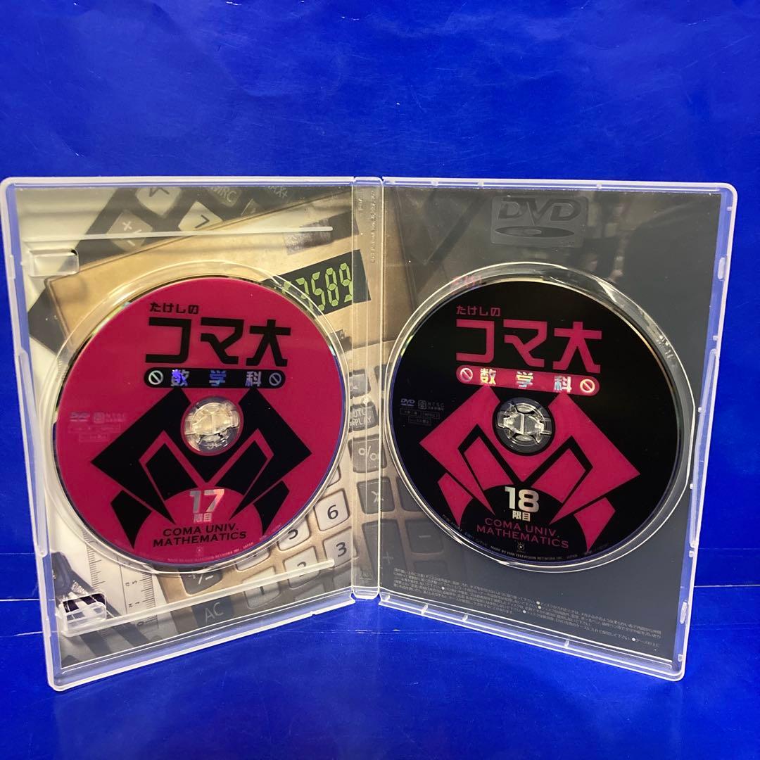 ビートたけし たけしのコマ大数学科 第9期 DVD-BOX