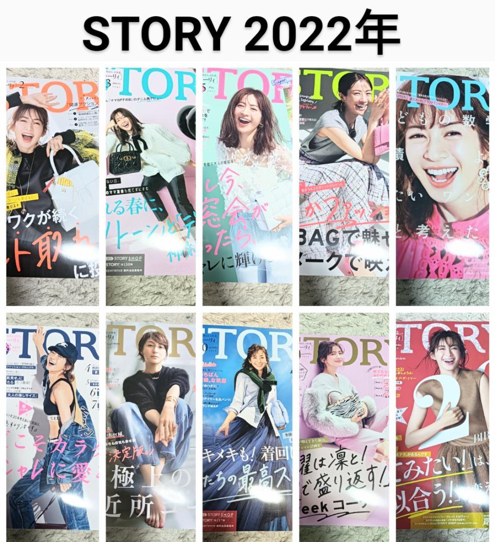 STORY ストーリー 35冊 まとめ売り セット レディースファッション雑誌