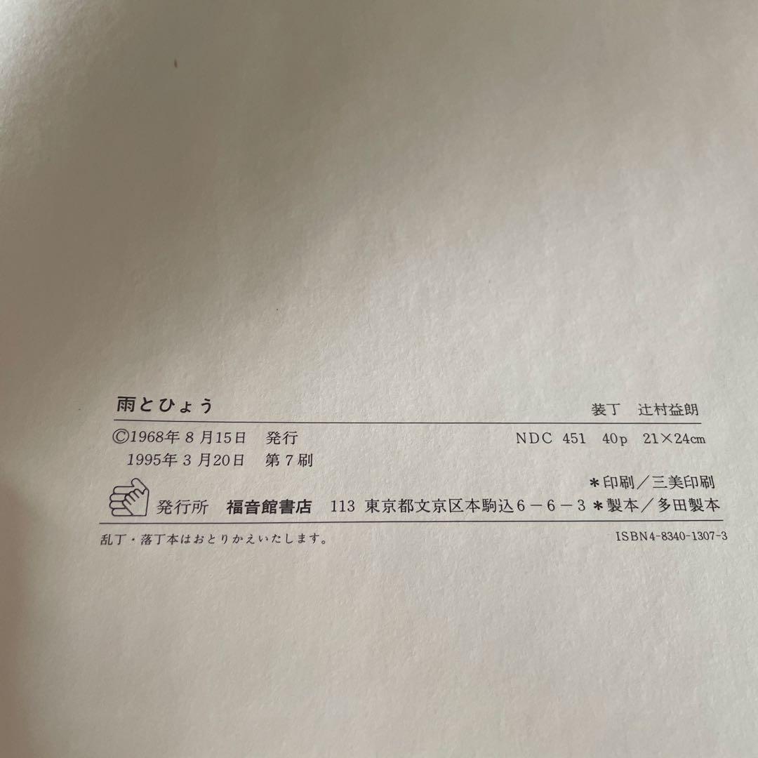 【美品】たのしいかがく　9冊セット　福音館書店　希少本